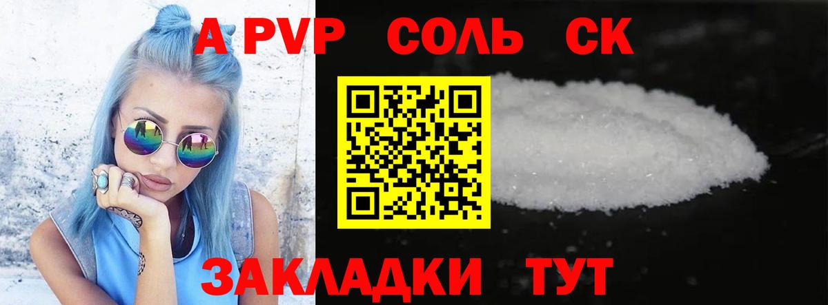 Альфа ПВП  Alfa_PVP кристаллы  Вход с VPN  Alpha-PVP кристаллы  Курчатов  Альфа ПВП крисы CK 