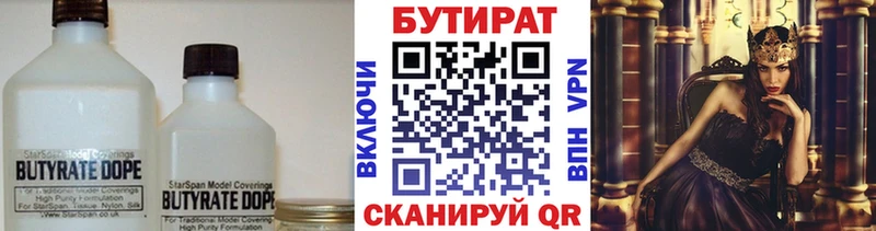 Бутират бутик Курчатов