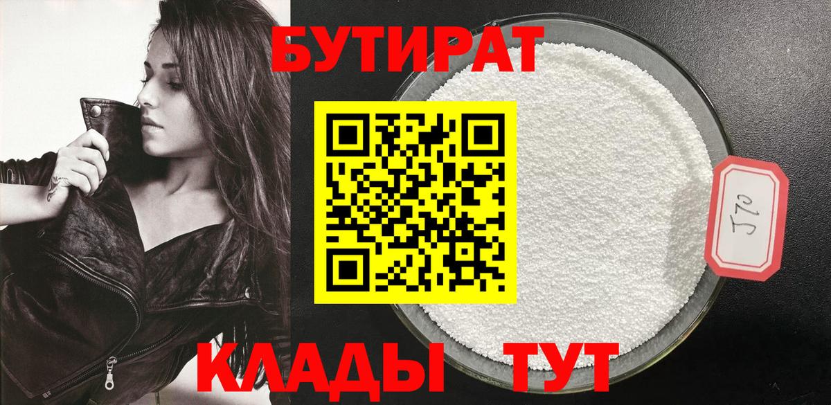 БУТИРАТ GHB  Курчатов 