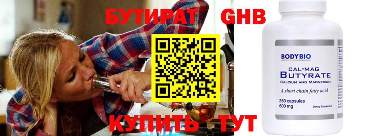 Бутират  Бутират BDO 33%  Вход с VPN  Курчатов 