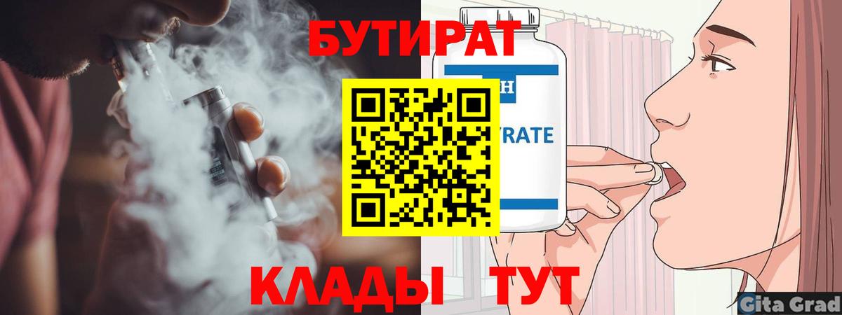 БУТИРАТ GHB Курчатов