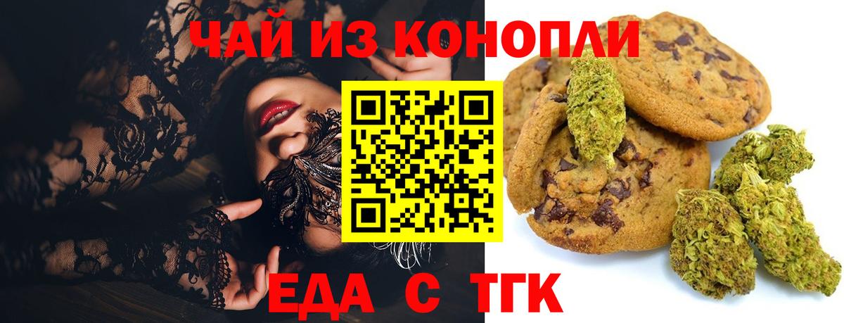 Курчатов  Печенье с ТГК конопля  Вход с VPN 