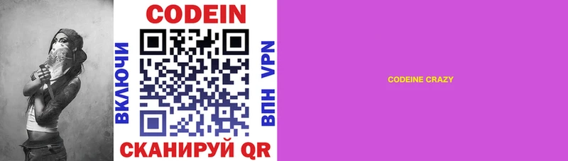 Кодеиновый сироп Lean Purple Drank  Курчатов 