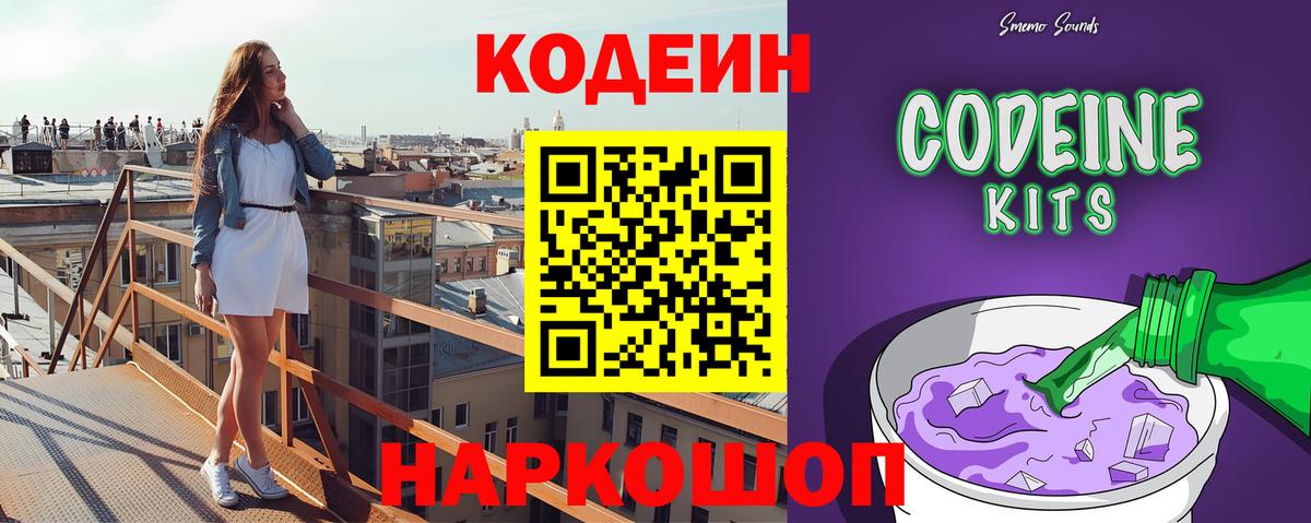 Codein напиток Lean (лин)  Курчатов  Кодеиновый сироп Lean Purple Drank 