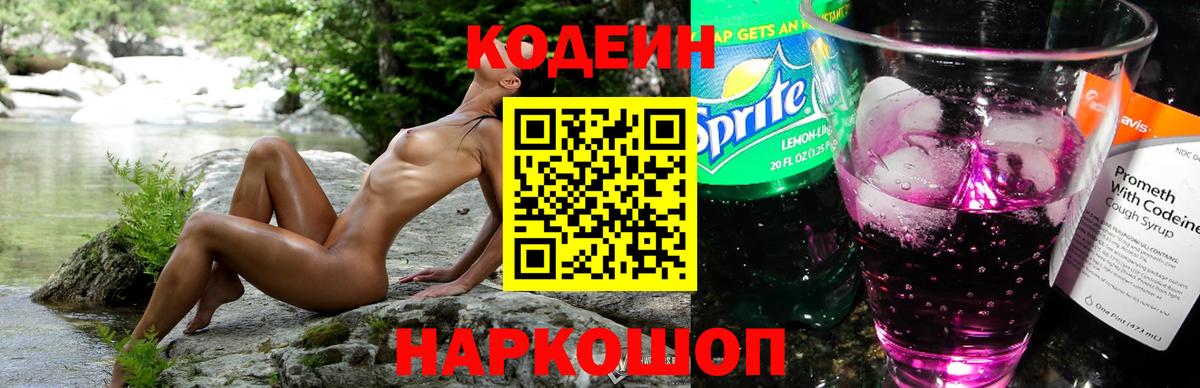 Кодеин напиток Lean (лин) Курчатов