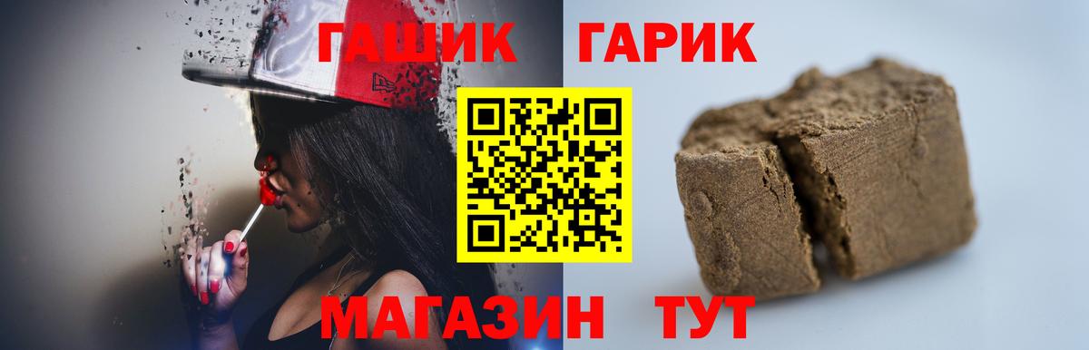 Гашиш гашик Курчатов