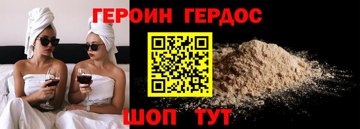 Героин VHQ Курчатов