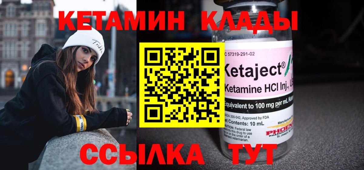 Курчатов  КЕТАМИН ketamine  Вход с VPN 