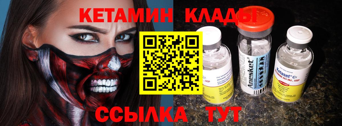 КЕТАМИН ketamine Курчатов