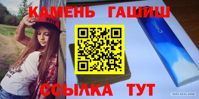 синтетический гашиш Апрелевка