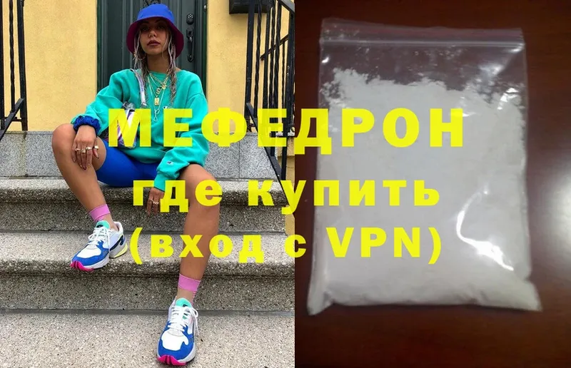 МЕФ mephedrone  Курчатов 