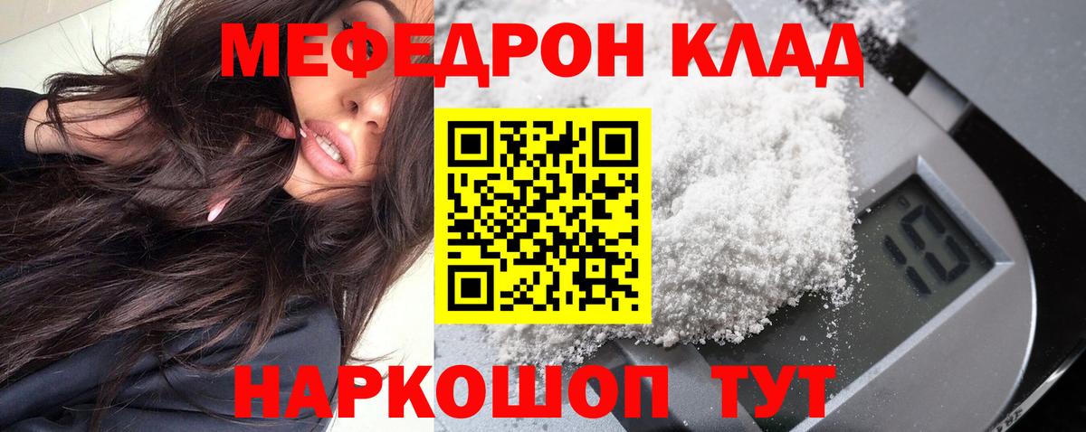 Меф мяу мяу кристаллы Курчатов