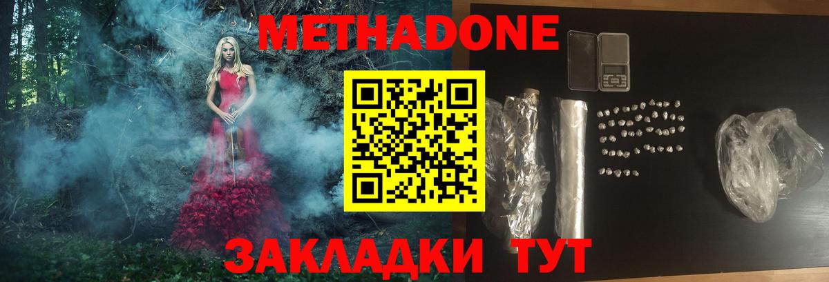 Метадон VHQ Курчатов