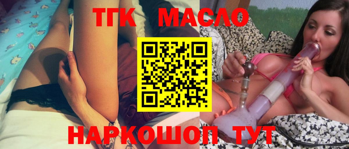 Дистиллят ТГК вейп с тгк  Дистиллят ТГК гашишное масло  Курчатов  Вход с VPN 